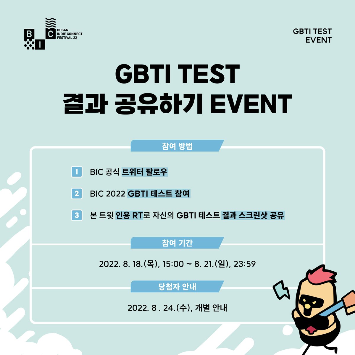 BIC_Festival's tweet photo. ã#BIC_Eventã ððð§ð ð§ððŠð§ ðð©ðð¡ð§
#GBTI í
ì€íž 결곌륌 ìžì© RTë¡ ê³µì íê³ ì 묌 ë°ìê°ìžì ð
Share the results of the GBTI test as quoted RT and get a gift ð
ðð¢ð¥ https://t.co/pIuWCF7vgo
ðð¡ð https://t.co/PrtXObKPFl
â» ë¹ê³µê³ ížìì ì¶ì²šìì ì ìžë©ëë€. https://t.co/WUhNBdxrOu