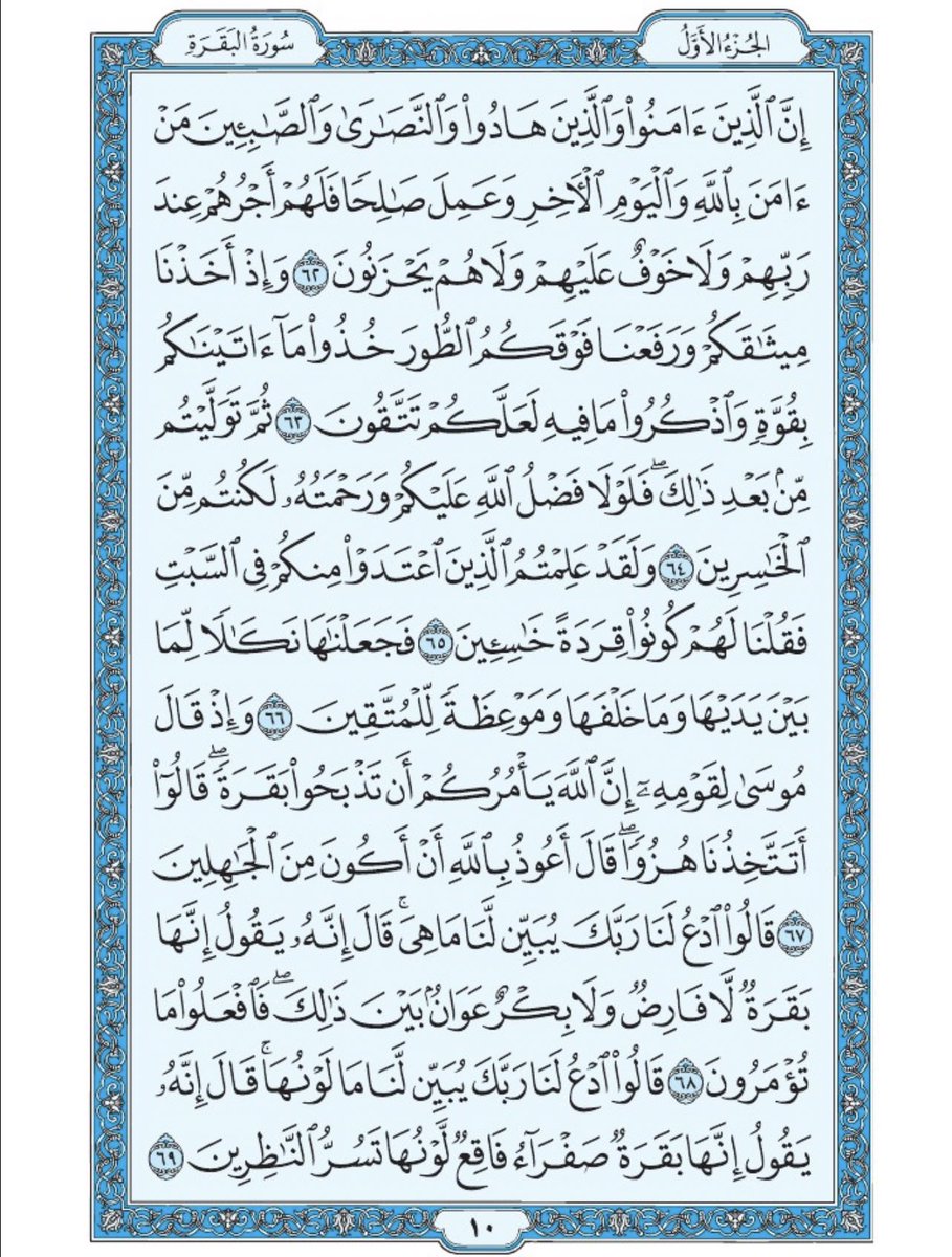 Holy_Quran4's tweet photo. صفحة من القرآن يومياً
كفيلة بأن تبعدك عن هجره 
واتكفل انا بتنزيلها يوميا إن شاء الله 
من الآية ٦٢ الى الآية ٦٩ من سورة البقرة https://t.co/8uPoHFYyBj