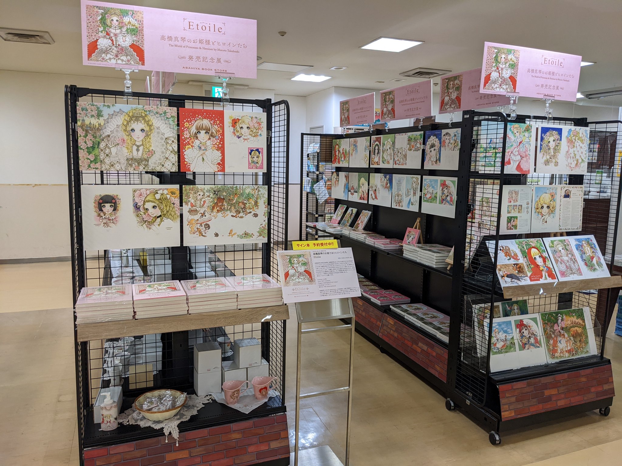 高橋真琴のお姫さまとヒロインたち Etoile | PIE International