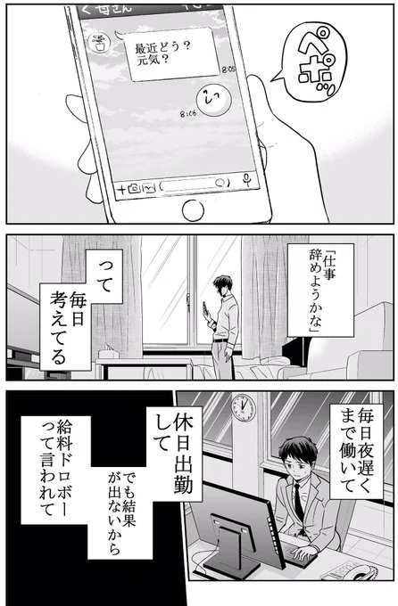 パワハラ上司に詰められて限界ギリギリな新人営業マンが一歩踏み出す話 2/5 