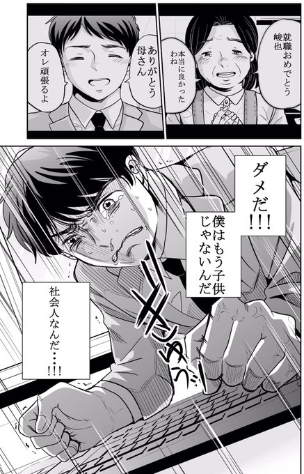 パワハラ上司に詰められて限界ギリギリな新人営業マンが一歩踏み出す話 4/5 