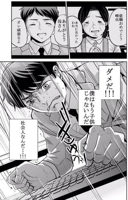 パワハラ上司に詰められて限界ギリギリな新人営業マンが一歩踏み出す話 4/5 