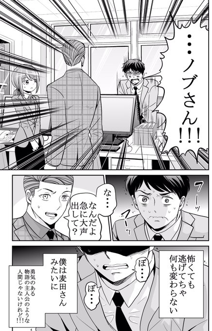 パワハラ上司に詰められて限界ギリギリな新人営業マンが一歩踏み出す話 4/5 