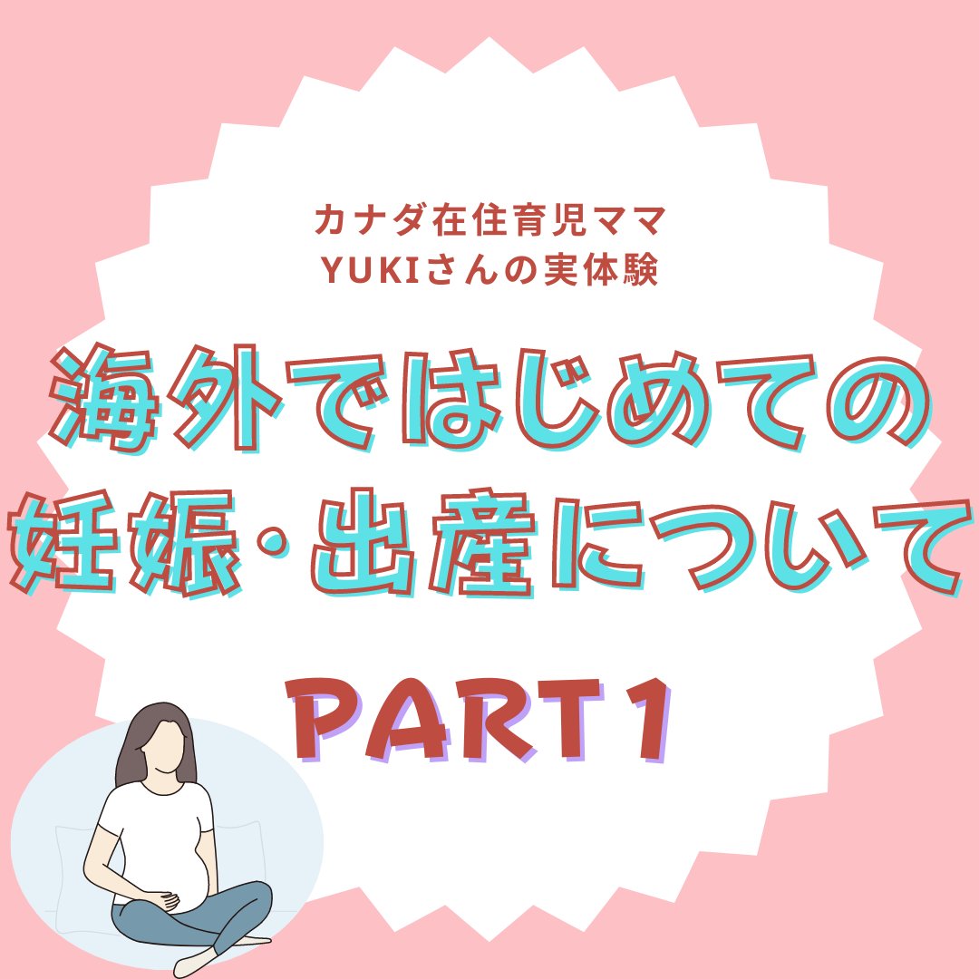 Jr_Home_Eng's tweet photo. こ���にちは！😊
海外で２回出産したyukiです。
今回は、私のカナダ（ケベック州）での妊娠・出産についてご紹介します。
詳しくはinstagramを見てくださいね💓
https://t.co/ML6X3RFkG7 https://t.co/FCjg7YlQwl