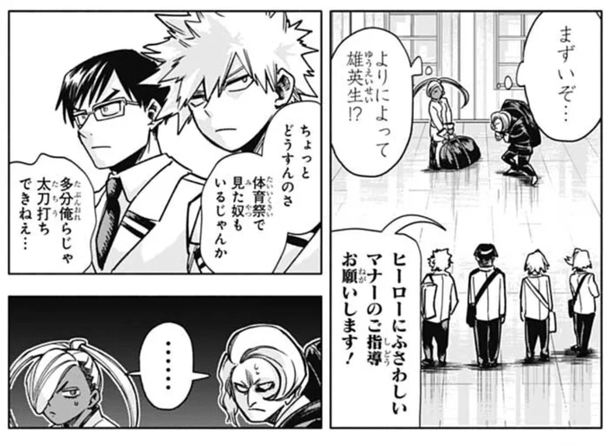 "what are we gonna do? that one looks like the guy from the Sports Festival. We can't win against them."
The villains trick them into running 10 laps around the town to make them waste time and get tired. 
"Does that have anything to do with manners?" 
"It's sports-oriented!☆" 