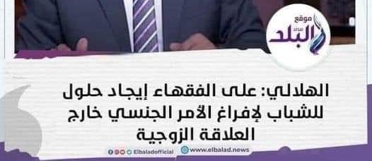 Hatem_alhowainy's tweet photo. هل صحّ هذا الكلام على لسان هذا الإنسان؟!
إنْ صحّ فلا بدّ وأن يُحجر عليه فورًا، وهذا أقل واجب لـ #الأزهر تجاه هذا الشخص؛ فلا يخرج مثل هذا الكلام إلاّ من فاجر فاسق ويجب أن يُحجر عليه. https://t.co/bfFU4bw1UI