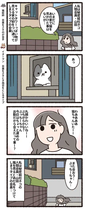 悪の秘密結社ネコ その143
#悪の秘密結社ネコ 