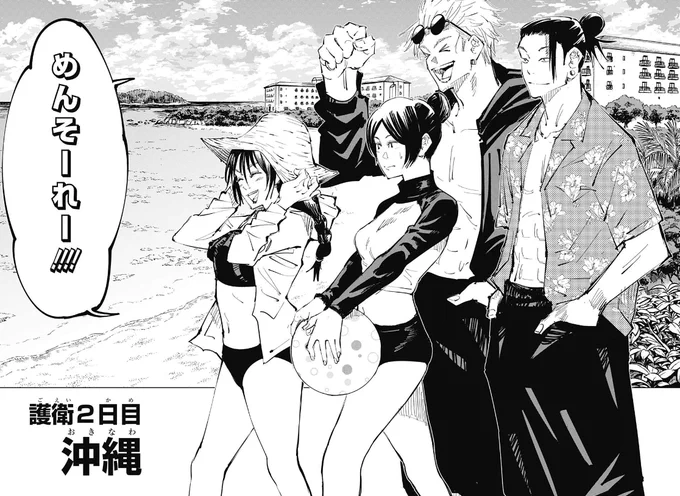芥見下々先生 イラスト紹介

五条悟、夏油傑 呪術高専2年

私も沖縄旅行中なのでこのイラストにしました🍍

#呪術廻戦 