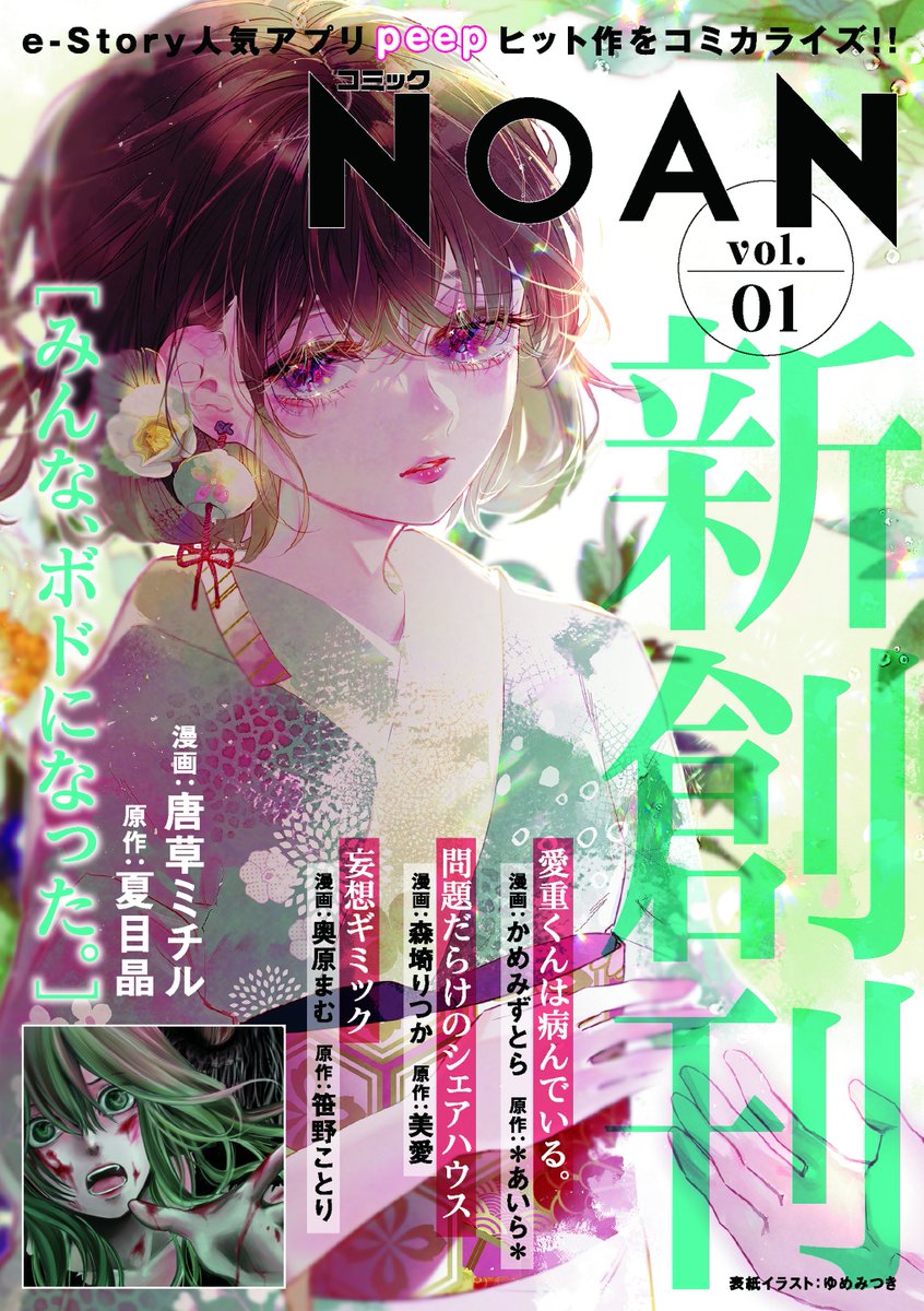 本日から配信開始されている電子雑誌「コミックNOAN」vol.01にて「愛重くんは病んでいる。」(原作:*あいら*先生)のコミカライズ連載をさせていただきます。よろしくお願いいたします!
コミックNOAN kindle▷https://t.co/iiPQY1oGze
分冊版▷https://t.co/YVOFID1dKH 