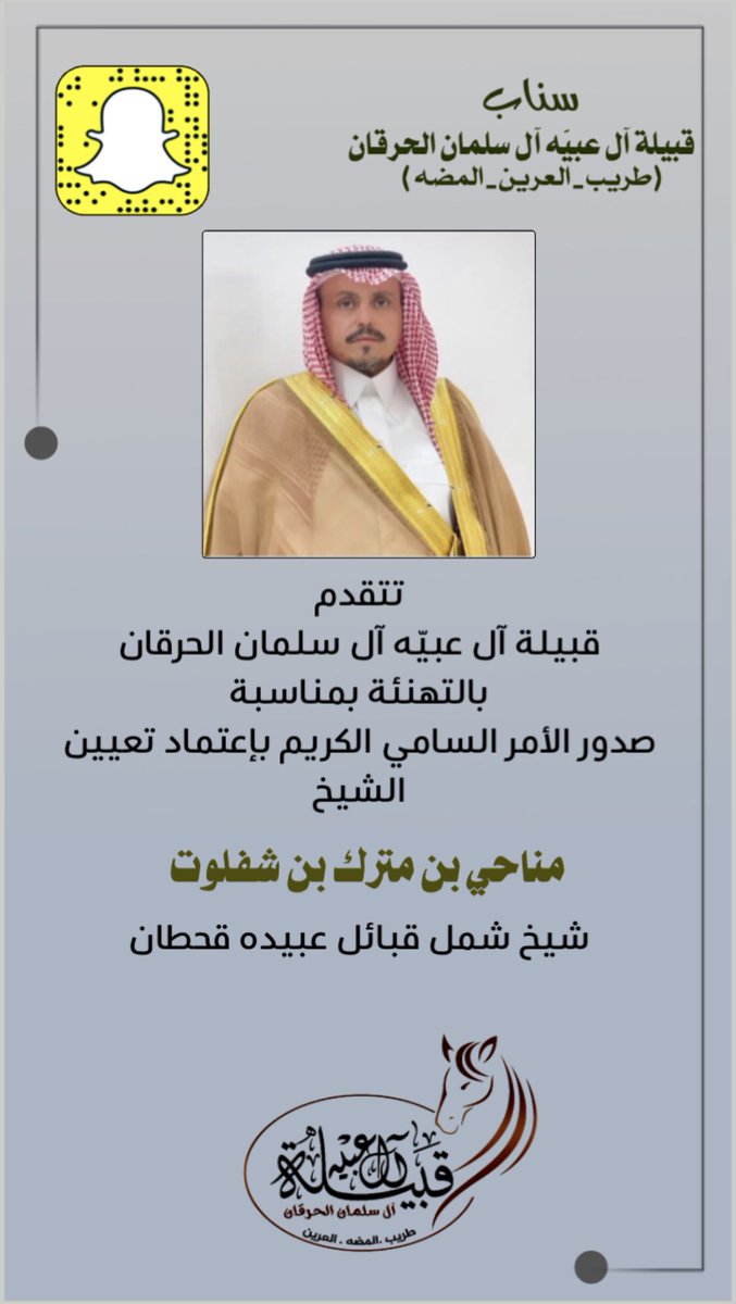 قبيلة آل عبيّه آل سلمان الحرقان tweet media