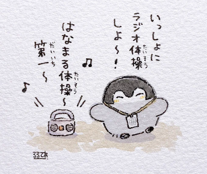 君とコウペンちゃんの夏休み

2日目 朝
「ラジオ体操」 