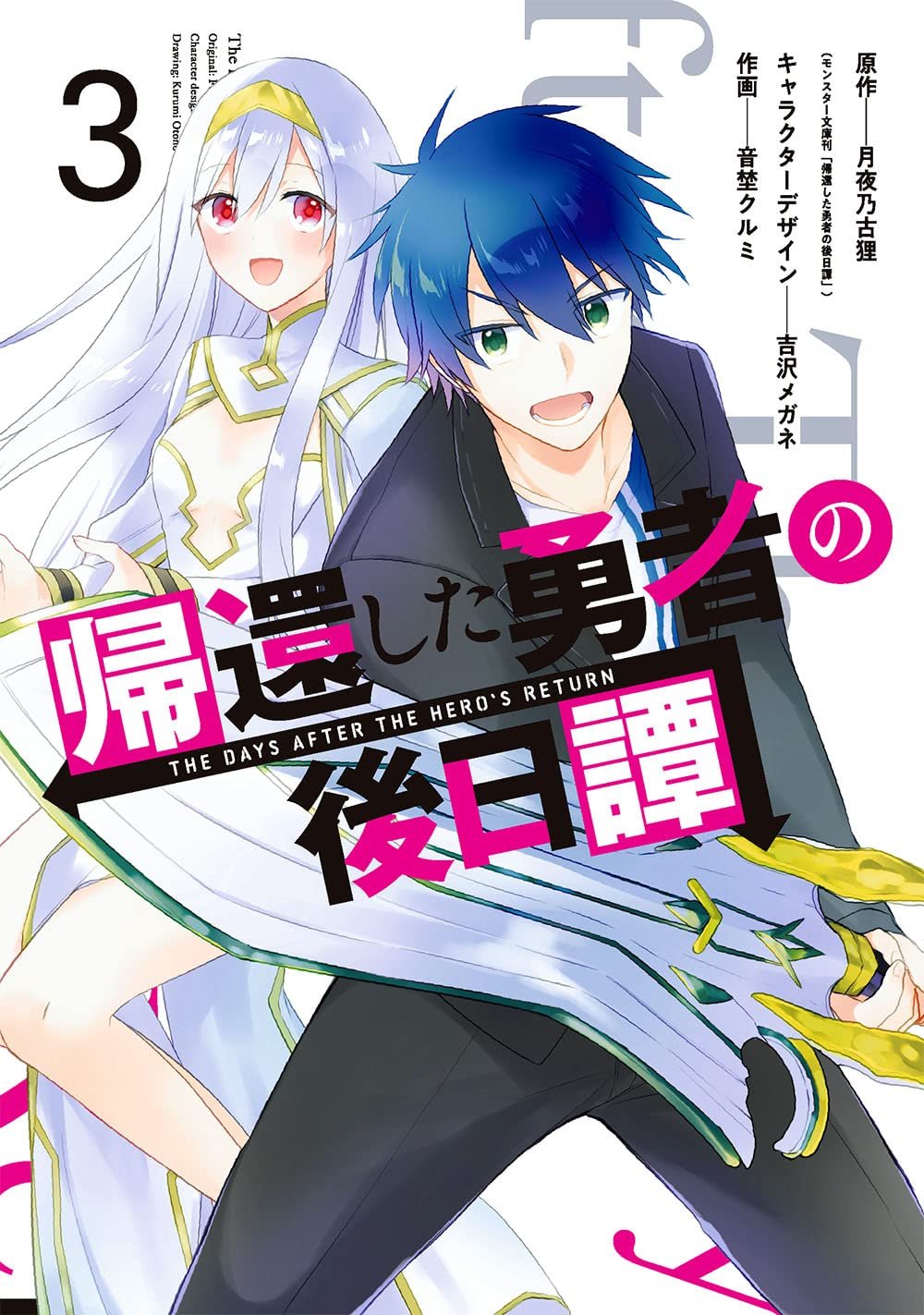 Manga Mogura RE on X: Kikan shita yuusha no gojitsutan manga adaption by  Otono Kurumi, Tsukiyono Furudanuki, Yoshizawa Megane will end in upcoming  G-Fantasy issue 10/2022 out Sep 16, 2022 (The Days