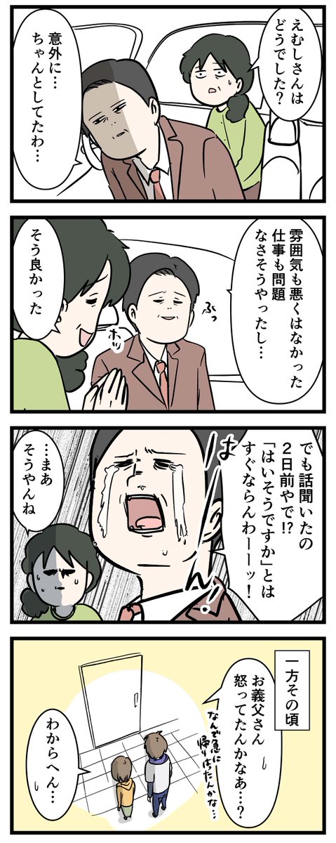 付き合って0日で結婚を決めた2人の話⑮
それはあかんな

前回のお話
https://t.co/W7Eql4wZ8W

#コミックエッセイ
#漫画が読めるハッシュタグ
※この話は再掲です 