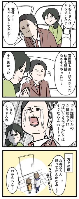 付き合って0日で結婚を決めた2人の話⑮
それはあかんな

前回のお話
https://t.co/W7Eql4wZ8W

#コミックエッセイ
#漫画が読めるハッシュタグ
※この話は再掲です 