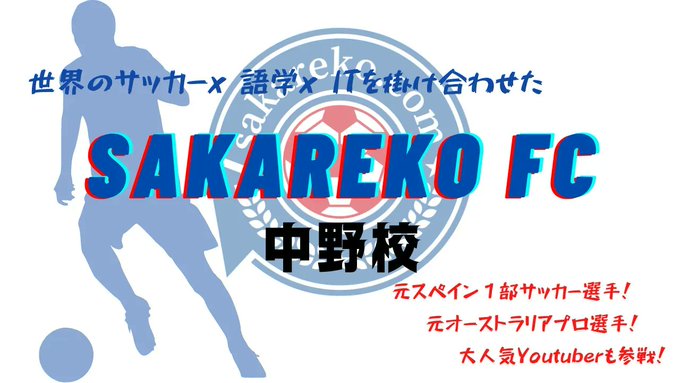 動画 サッカーをこよなく愛し プレーも上手い芸能人５選 サカレコ