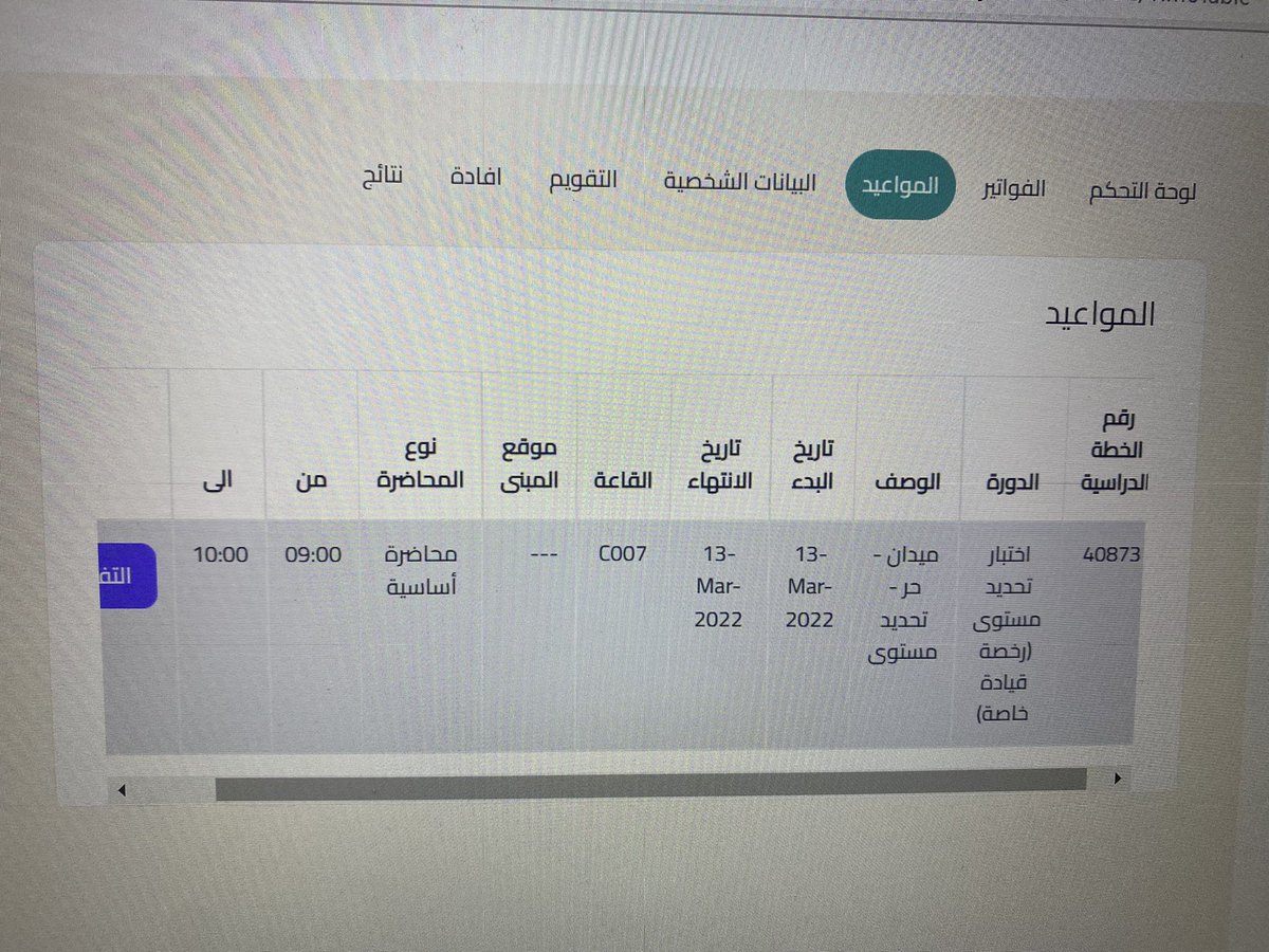 amolhe1's tweet photo. @JeddahDS انا كان عندي موعد تحديد مستوى في شهر ٣ بس كان ايام اختباراتي ولا قدرت اروح، وادخل هذي اليومين الموقع احاول احجز موعد مو راضي يطلع انه عندي موعد القديم ايش اسوي ؟؟؟ https://t.co/J3A4tHtuer