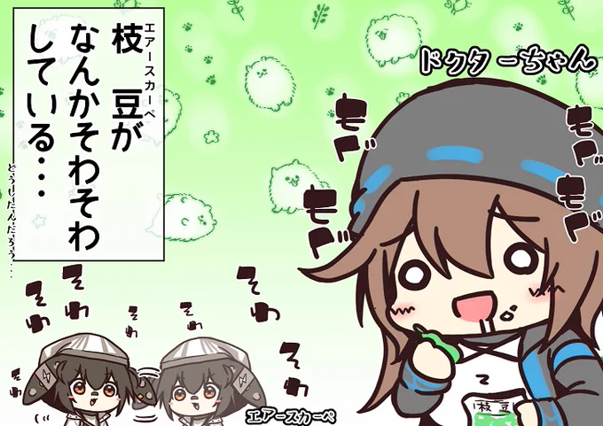 おや、エアースカーぺの様子が…? 