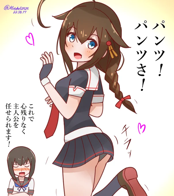 アニメ前主人公の指導の下、パンチラの極意を得た時雨さん
#艦これ版深夜の真剣お絵描き60分一本勝負
#艦これ版真剣お絵描き60分一本勝負_20220817
#艦これ 