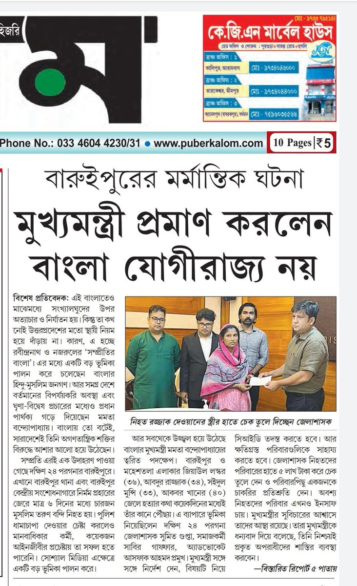 AdvocateAsfak's tweet photo. The news of Baruipur incident  is published in the Puber Kolom ( Mainstream  Bengali News Paper)  daily on 18.08.2022.
1st &amp; page 5  ♦️

#advoceteasfakahammed
#baruipurjailcustodydeath

@Asfakaswi @WasimAkramTyagi @adhirrcinc @RahulGandhi @DrAChellaKumar https://t.co/HI4PHXCj6l