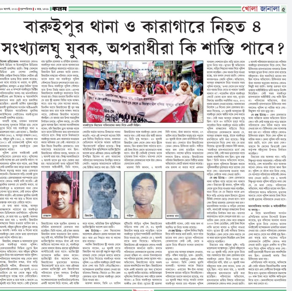 AdvocateAsfak's tweet photo. The news of Baruipur incident  is published in the Puber Kolom ( Mainstream  Bengali News Paper)  daily on 18.08.2022.
1st &amp; page 5  ♦️

#advoceteasfakahammed
#baruipurjailcustodydeath

@Asfakaswi @WasimAkramTyagi @adhirrcinc @RahulGandhi @DrAChellaKumar https://t.co/HI4PHXCj6l