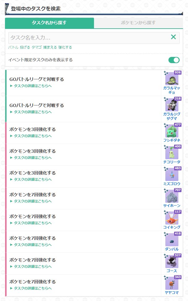 ポケモンgo攻略 Gamewith Al Twitter 限定フィールドリサーチ一部判明 期間 8月18日 木 10時 23日 火 時 海外情報をもとに Wcsイベントにて登場するフィールドリサーチタスクの判明分をまとめました 追加や変更があり次第随時更新します 日本ではこの