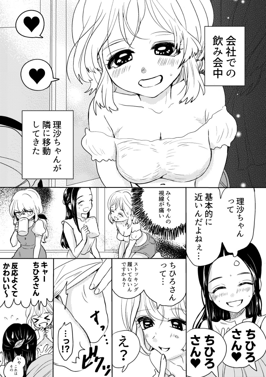 好きな人の両手(再)
#みくちゃんとちひろさん
#創作百合 