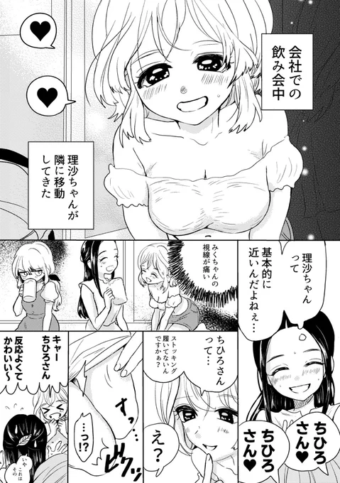 好きな人の両手(再)
#みくちゃんとちひろさん
#創作百合 