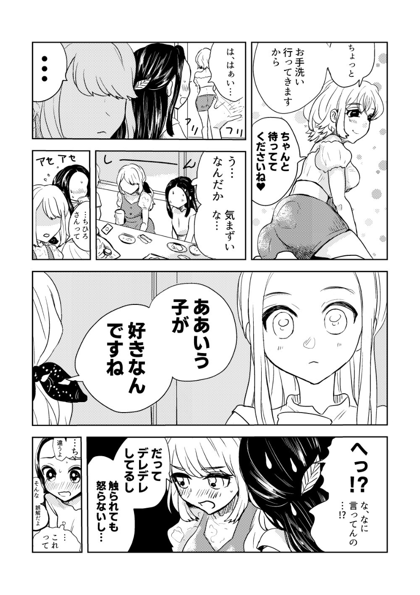好きな人の両手(再)
#みくちゃんとちひろさん
#創作百合 