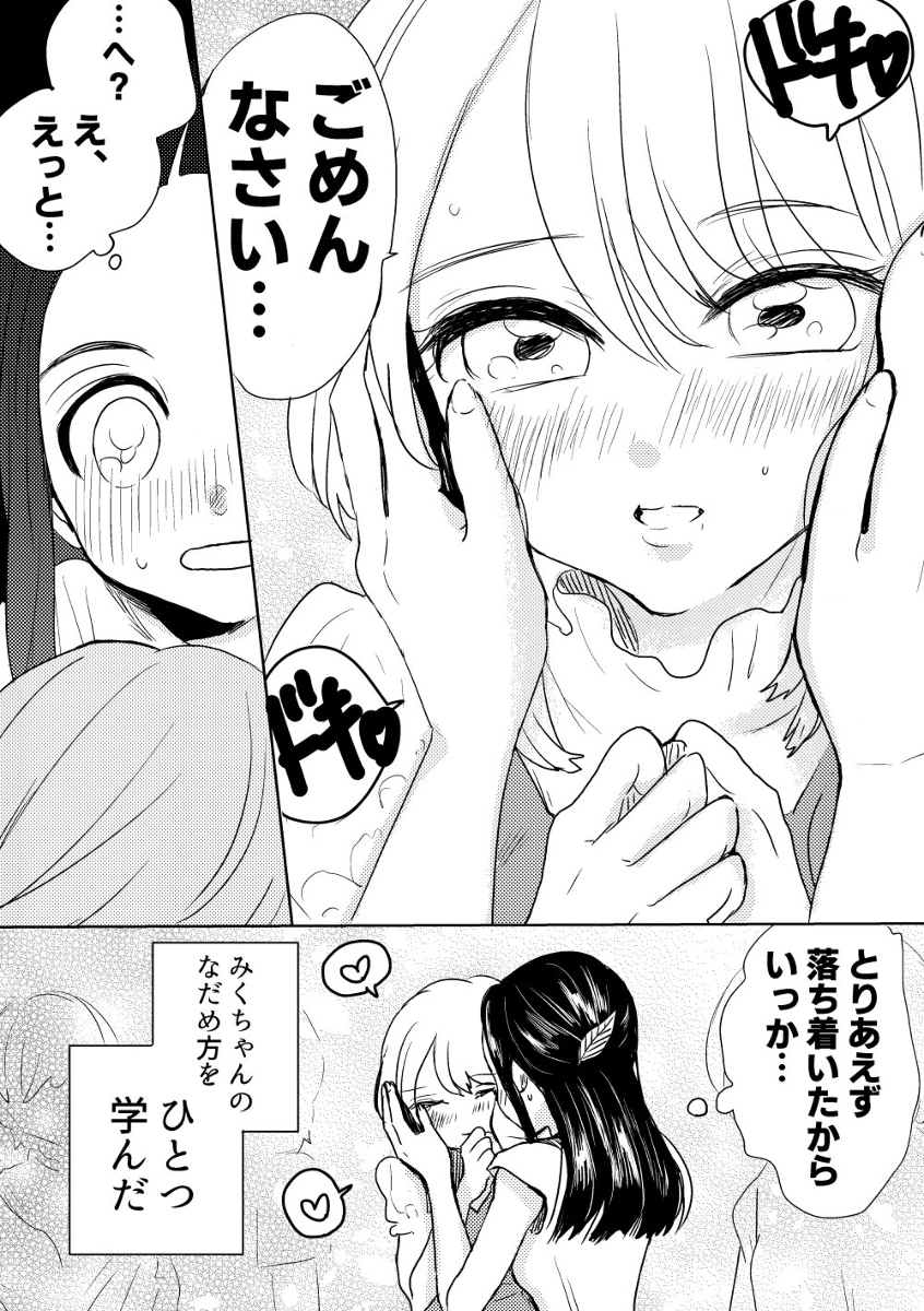 好きな人の両手(再)
#みくちゃんとちひろさん
#創作百合 