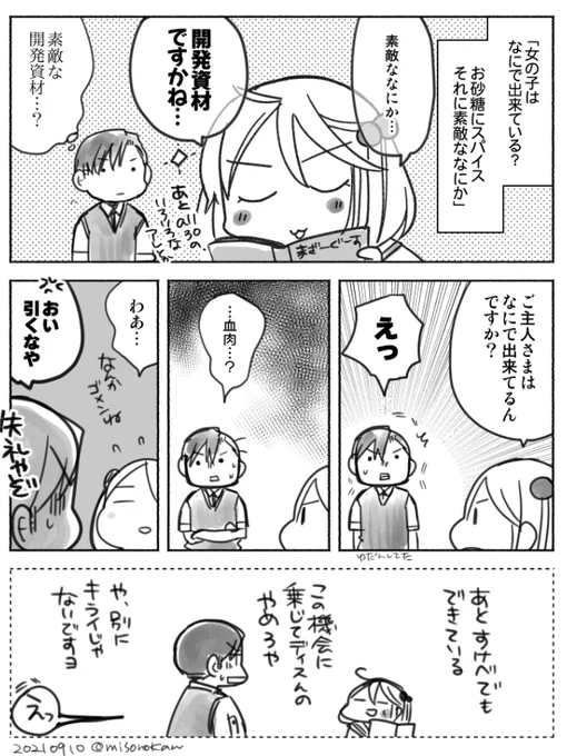 「かんむすって何でできてるの?」(再掲) 