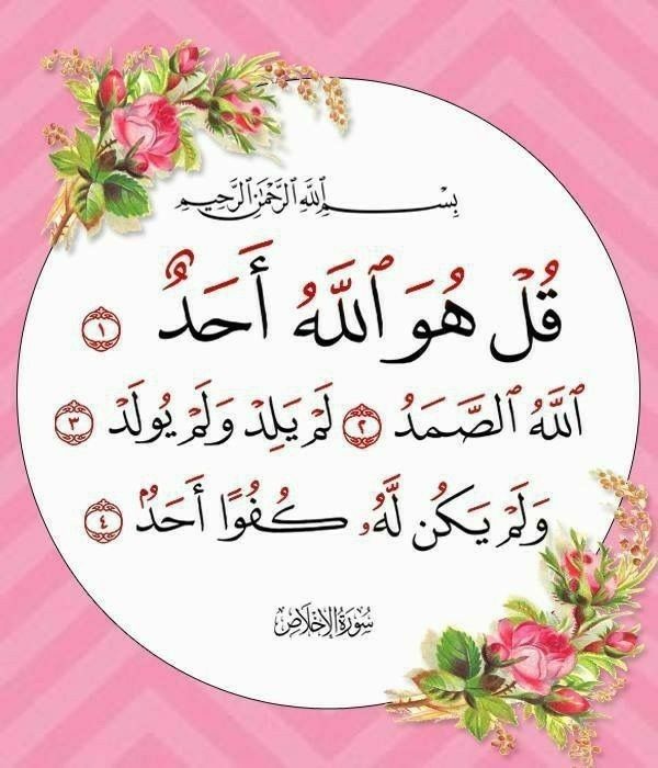 TwittterMan09's tweet photo. ثلث القرآن 
  قُلْ هُوَ اللَّهُ أَحَدٌ ۝ اللَّهُ الصَّمَدُ ۝لَمْ يَلِدْ وَلَمْ يُولَدْ ۝ وَلَمْ يَكُنْ لَهُ كُفُوًا أَحَدٌ ۝ ﴾
#اسطول_زعماء_تويتر #قروب_الصقور_للدعم #قروب_الكواسر_للدعم
#كلمات_عابره_للدعم
#مملكة_النخبه_للدعم
#قروب_دمعة_الم_للدعم 
#قروب_المسافر_فهد https://t.co/I0LfX1NZu9