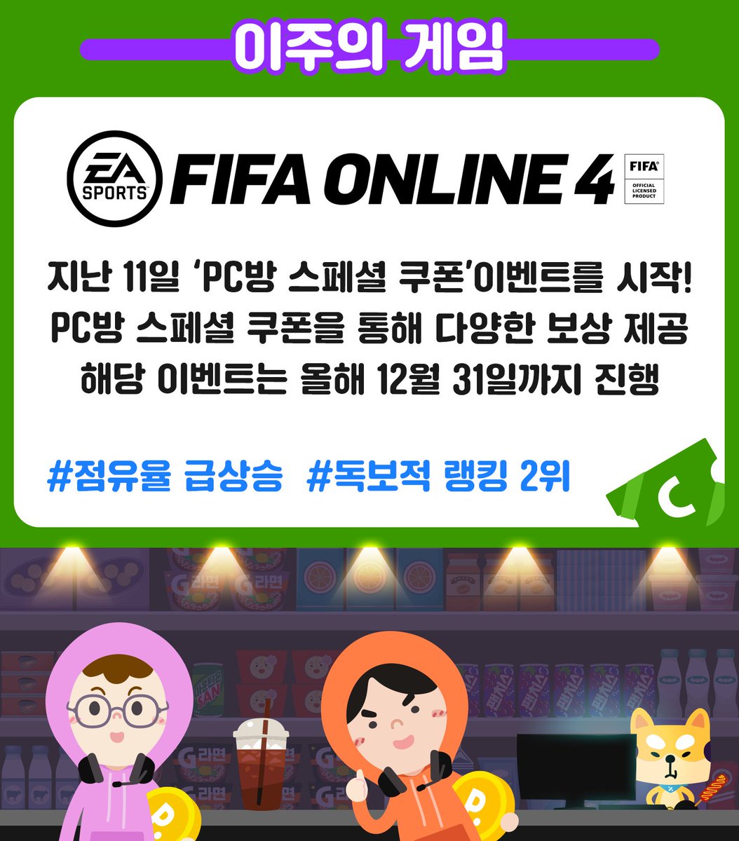 PlayGetO's tweet photo. [공유] 8월 2주 #PC방_주간리포트_최최종 공유의 건

트친가좍!님들 안녕하세요🙂

8월 2주 PC방 주간리포트_최최종.jpg 공유드립니다.
금주 게임 및 피씨방 이슈 확인 부탁드리겠습니다.

감사합니다😊 https://t.co/Y9exZyC2tt