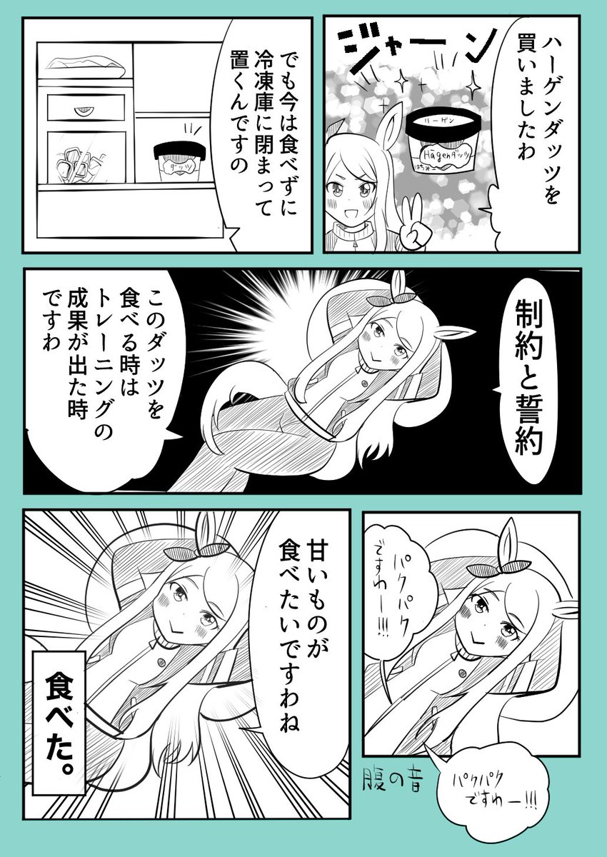メジロマックイーンvs自制心
#ウマ娘 