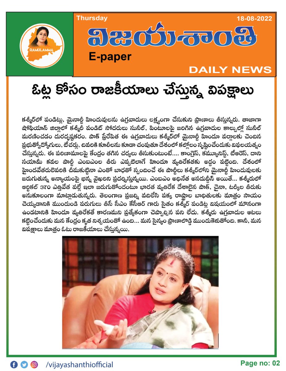 TeamRamulamma's tweet photo. Vijayashanthi e-paper
#vijayashanthi #epaper #BJP #Todaysnews https://t.co/qaMt3s0ZFN