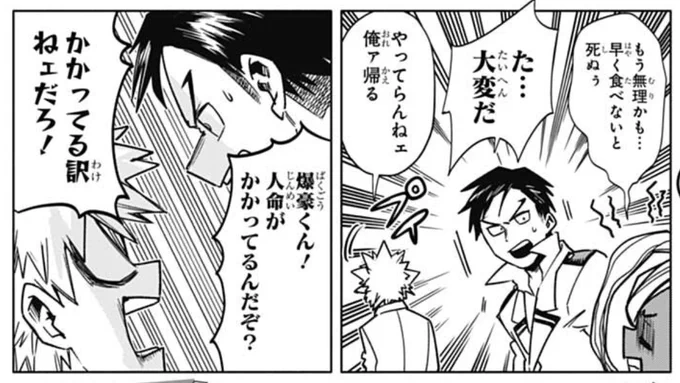 The woman whines and says she'll die if she doesn't eat her snacks. Iida worries and Bakugo tells her to fuck off bc he's not doing anything for her, he's going home.
"BAKUGO-KUN, PEOPLE'S LIVES ARE AT STAKE HERE, YOU DON'T CARE?!?!" 
"NOT AT ALL BC SHE'S NOT DYING." 