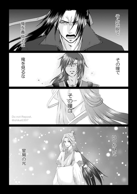 #魔道祖師 #MDZS #薛洋 #薛暁
義城で再び出会った宋嵐の瞳に、薛洋は自身の曉星塵との出会いから今までを見たんだろうな、と (1/1) 