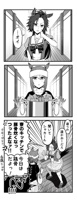 前科3犯だそうです
#ウマ娘 