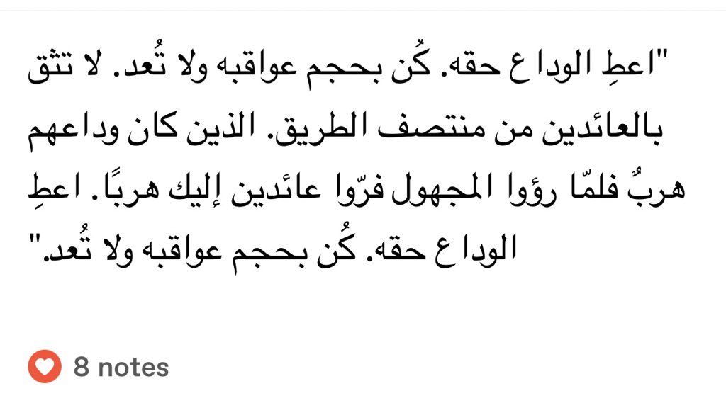 ( اعطِ الوداع حقه )