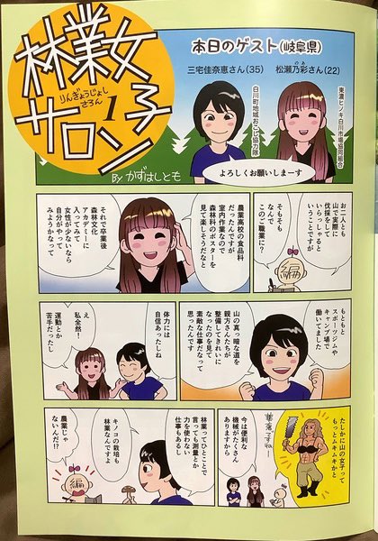 【MOiKU】
こちらは林業界を広く知っていただくための新しい広報誌
「MOiKU(もいく)」。
林業で働く女性たちへのインタビューを漫画にさせて頂いています。
表紙イラストは村上康成さん!
https://t.co/sRLVgoclDz
大好きだ! 