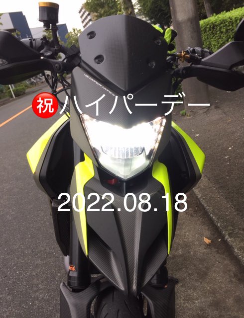 今日はハイパーの日^_^
Have a great hyper day!!
#hypermotard #ducati #hyperhypes #hyperday #ハイパーモタード  #ハイパーストラーダ　#ドゥカティ　#ハイパーの日