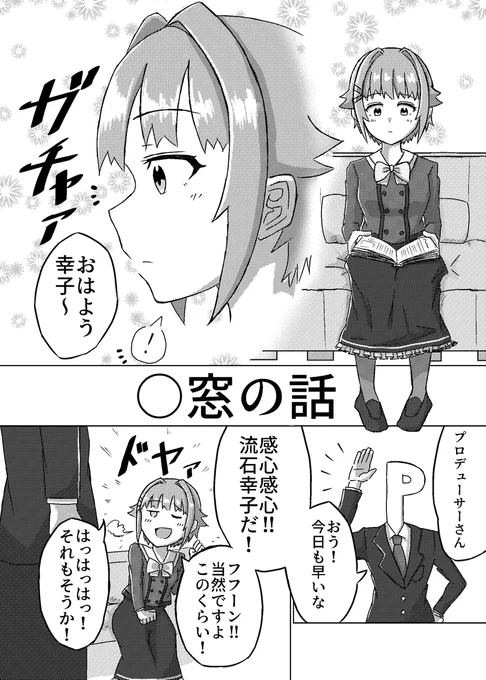 開け放たれた窓を閉めるために奮闘する漫画です (1/4) 
