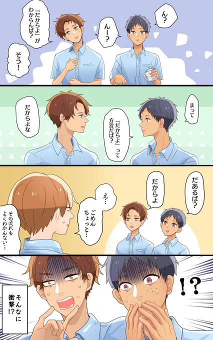 沖縄の子と東京から来た転入生④

「だある」と魔法の言葉「だからよ」2/2 