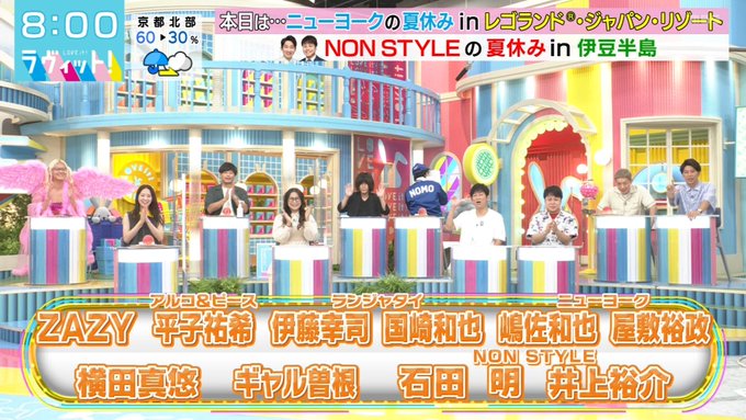 ラヴィット 22年8月18日 木 ツイ速まとめ