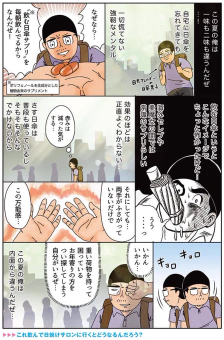 健康漫画「飲む日傘サプリを飲む男」
#俺は健康にふりまわされている 