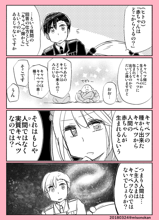 何で出来てるの?な関連ネタ?もついでに。再録③にも収まってたやつです。

「春キャベツ」(2018年) 