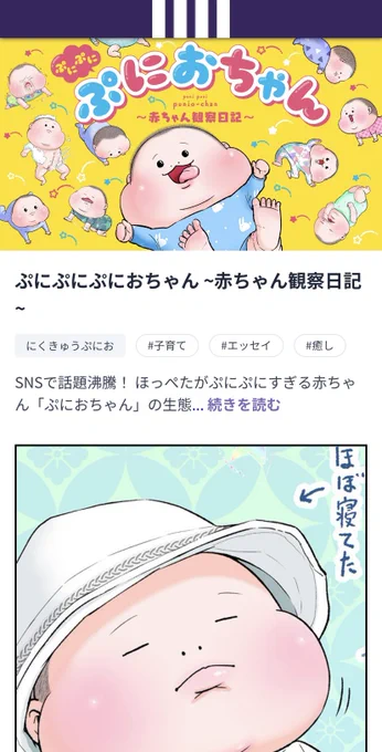 コミックカクテルにて「ぷにぷにぷにおちゃん〜赤ちゃん観察日記〜」が更新されることになりました☆

https://t.co/Jp7zBaPKcS 