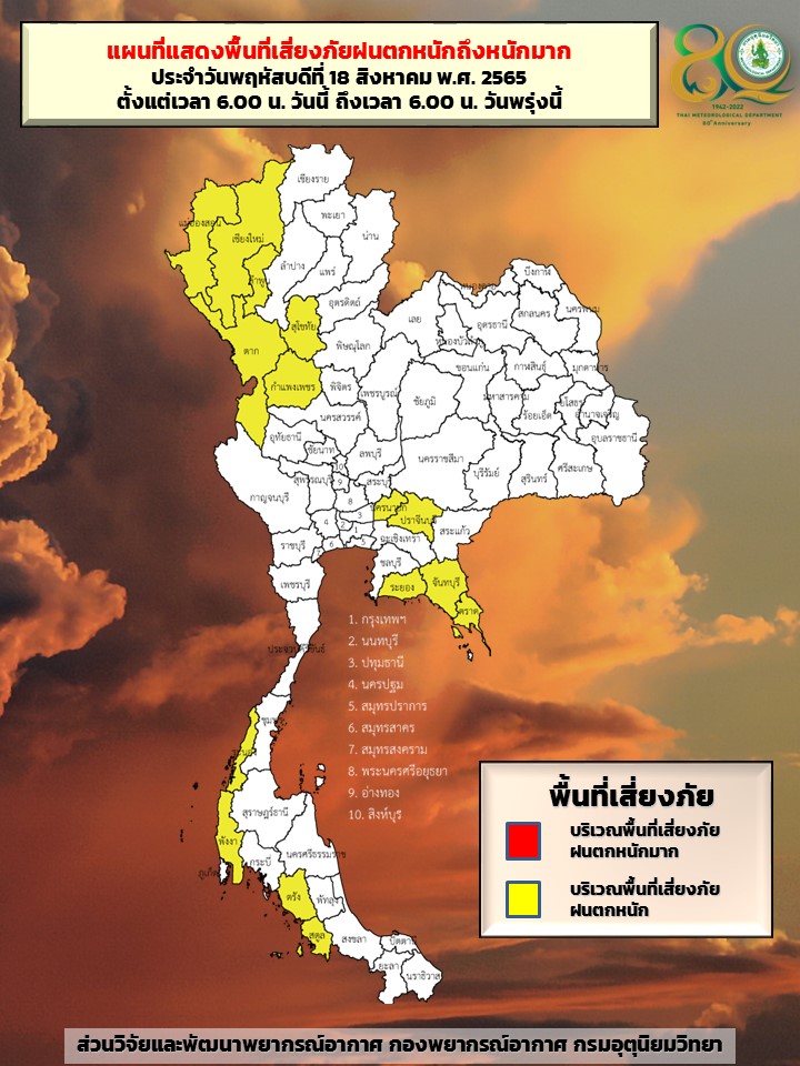 กรมอุตุนิยมวิทยา tweet media
