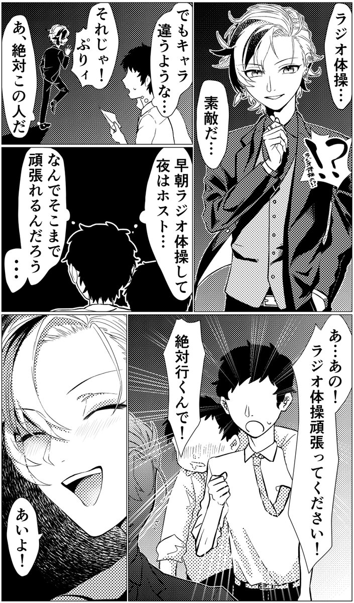 朝ラジオ体操夜ホストに思いを馳せる漫画※妄想(2/2)

いつも元気くれてありがとう
#にじさんじラジオ体操部
#絵スコート 