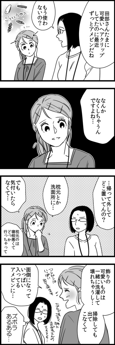 どこのコメントだったか田部さんのヘアピンがダサいの何とかしたらいいのにみたいなのを見て実はこうですって言う話
描くのが面倒なのもないとは言えないがキメ時はちゃんと可愛いのを付けます
#田部さんは食べられたい
#Pommecomics 