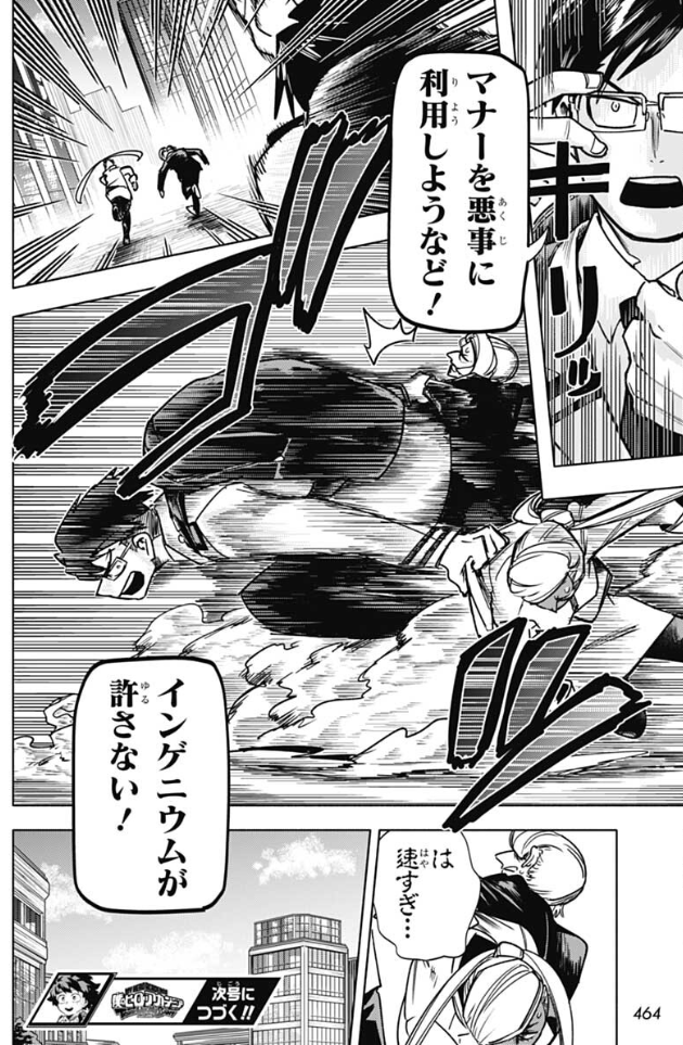 Their act is up, they gotta run. All Iida has been learning was a hoax!
"Ingenium won't allow you to use manners for evil!"